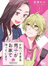 Kawaisugiru Danshi ga Ouchi de Matteimasu