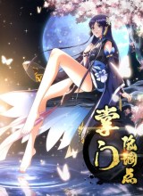 Keep A Low Profile, Sect Leader