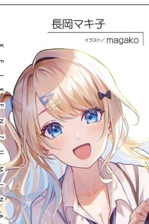 Sampul Keiken Zumi na Kimi to, Keikein Zero na Ore ga, Otsukiai Suru Hanashi