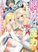 Keizoku wa Maryoku Nari