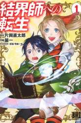 Komik Kekkaishi e no Tensei Preview Gambar 1