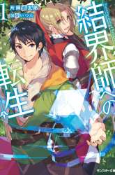 Komik Kekkaishi e no Tensei Preview Gambar 3