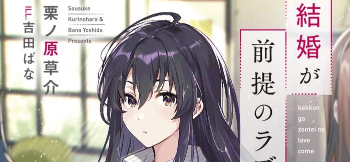 Kekkon ga Zentei no Love Comedy