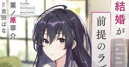 Kekkon ga Zentei no Love Comedy