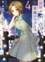 Kekkon ga Zentei no Love Comedy