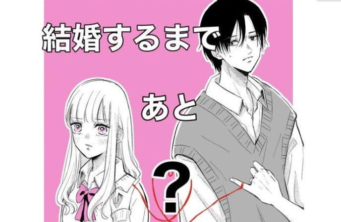 Kekkon suru made Ato? Hi