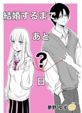 Kekkon suru made Ato? Hi