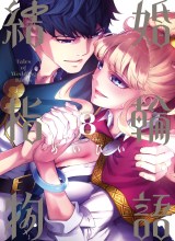 Kekkon Yubiwa Monogatari