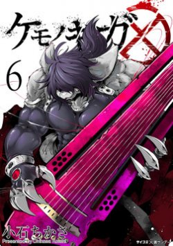 Baca Komik Kemono Giga
