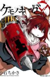 Komik Kemono Giga Preview Gambar 1