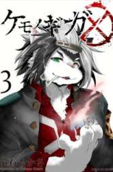 Komik Kemono Giga Preview Gambar 3