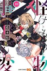 Komik Kemono Jihen Preview Gambar 3