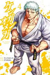 Manga Kengan Omega gambar 1