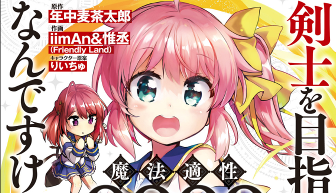 Kenshi wo Mezashite Nyuugaku shita no ni Mahou Tekisei 9999 nan desu kedo!?