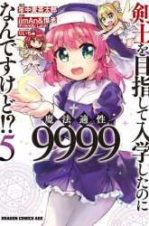 Manga Kenshi wo Mezashite Nyuugaku shita no ni Mahou Tekisei 9999 nan desu kedo!? gambar 1