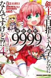 Manga Kenshi wo Mezashite Nyuugaku shita no ni Mahou Tekisei 9999 nan desu kedo!? gambar 2