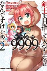 Manga Kenshi wo Mezashite Nyuugaku shita no ni Mahou Tekisei 9999 nan desu kedo!? gambar 4