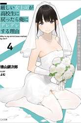 Komik Kibishii Onna Joushi ga Koukousei ni Modottara Ore ni Dere Dere suru Riyuu Preview Gambar 1