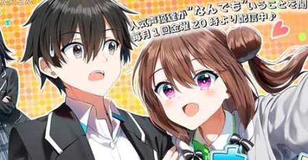 Kiite kuremasu yo ne? Senpai