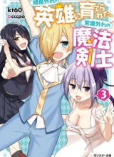 Kikaku Hazure no Eiyuu ni Sodaterareta, Joushiki Hazure no Mahou Kenshi