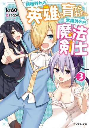 Baca Komik Kikaku Hazure no Eiyuu ni Sodaterareta, Joushiki Hazure no Mahou Kenshi