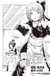 Komik Kikaku Hazure no Eiyuu ni Sodaterareta, Joushiki Hazure no Mahou Kenshi Preview Gambar 1
