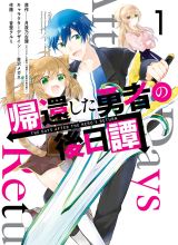 Kikanshita Yuusha no Gojitsudan