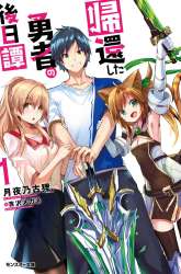 Komik Kikanshita Yuusha no Gojitsudan Preview Gambar 4