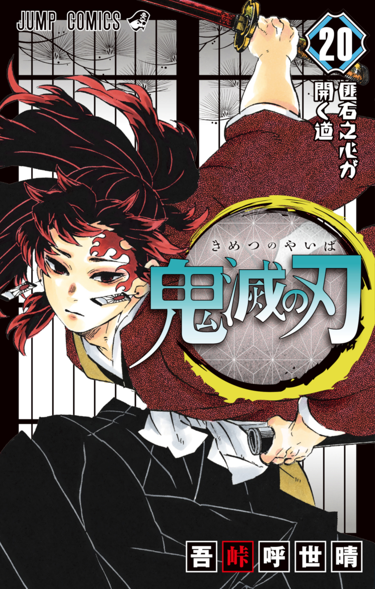 Kimetsu no Yaiba