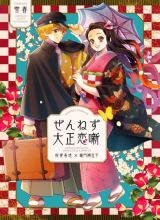 Kimetsu no Yaiba – Zenitsu and Nezuko’s Afterstory