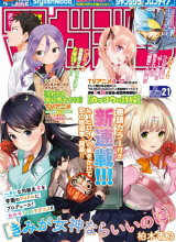 Kimi ga Megami Nara Ii no ni