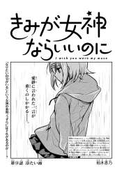 Komik Kimi ga Megami Nara Ii no ni Preview Gambar 3