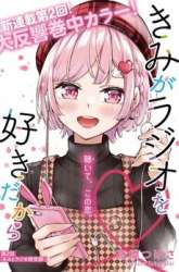 Komik Kimi ga Radio wo Suki dakara Preview Gambar 1