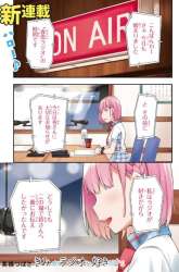 Komik Kimi ga Radio wo Suki dakara Preview Gambar 2
