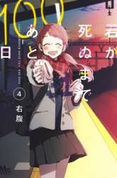 Komik Kimi Ga Shinu Made Ato 100 Nichi Preview Gambar 1