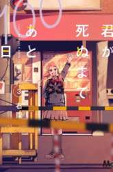 Komik Kimi Ga Shinu Made Ato 100 Nichi Preview Gambar 2