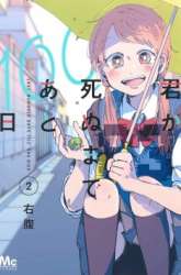 Komik Kimi Ga Shinu Made Ato 100 Nichi Preview Gambar 3