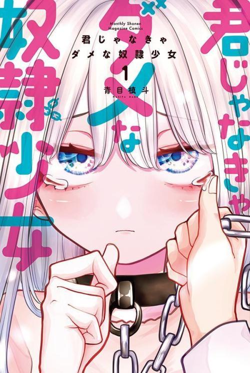 Kimi Janakya Dame na Dorei Shoujo