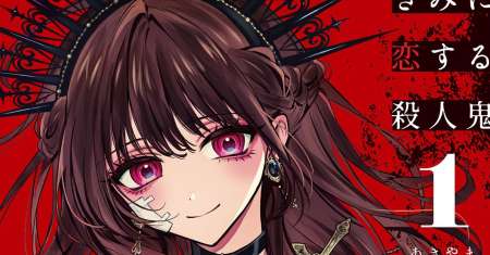 Kimi ni Koisuru Satsujinki