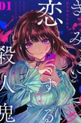 Komik Kimi ni Koisuru Satsujinki Preview Gambar 1