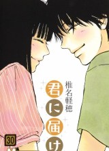 Kimi ni Todoke