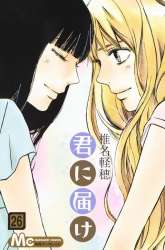 Komik Kimi ni Todoke Preview Gambar 1