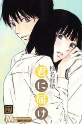 Komik Kimi ni Todoke Preview Gambar 2