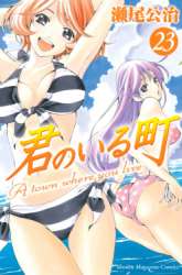 Manga Kimi no Iru Machi gambar 1