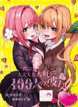 Kimi no Koto ga Dai Dai Dai Dai Daisuki na 100-ri no Kanojo