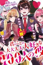 Manga Kimi no Koto ga Dai Dai Dai Dai Daisuki na 100-ri no Kanojo gambar 1