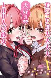 Manga Kimi no Koto ga Dai Dai Dai Dai Daisuki na 100-ri no Kanojo gambar 3