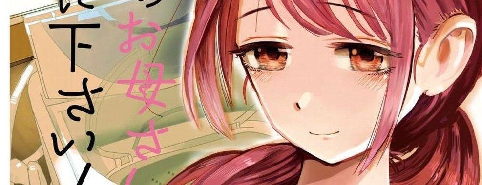 Kimi no Okasan o Boku Ni Kudasai!