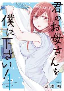 Baca Komik Kimi no Okasan o Boku Ni Kudasai!