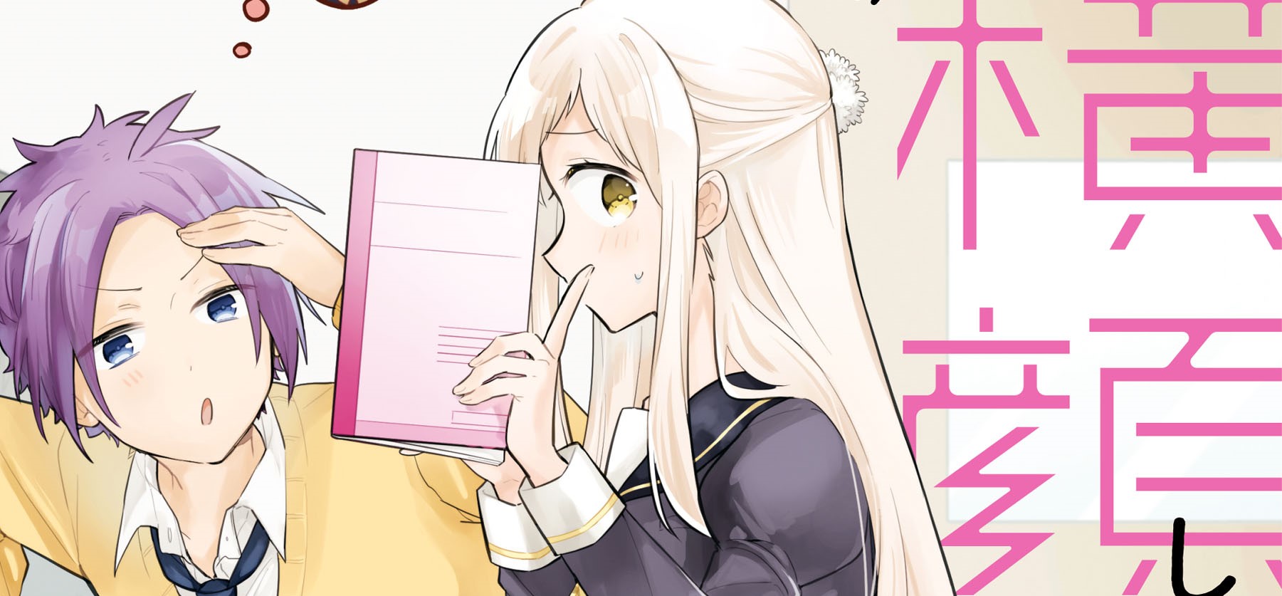 Kimi no Yokogao shika Mirenai